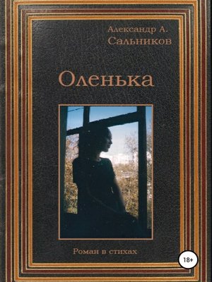 cover image of Оленька